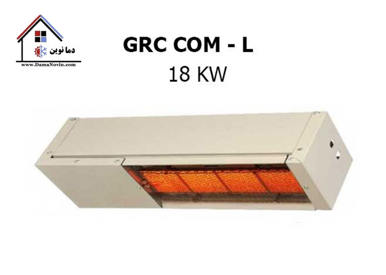 هیتر تابشی سرامیکی تجاری گرماسان GRC COM-L